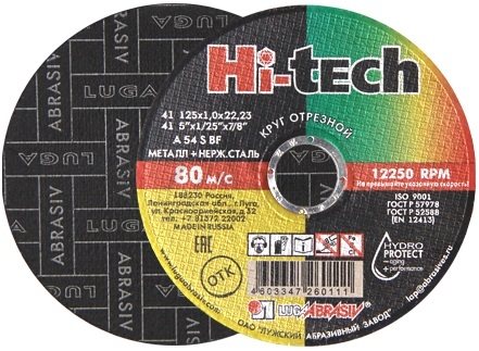 Круг отрезной 125х1x22,2 мм для металла LUGAABRASIV Hi-tech (4603347260111)
