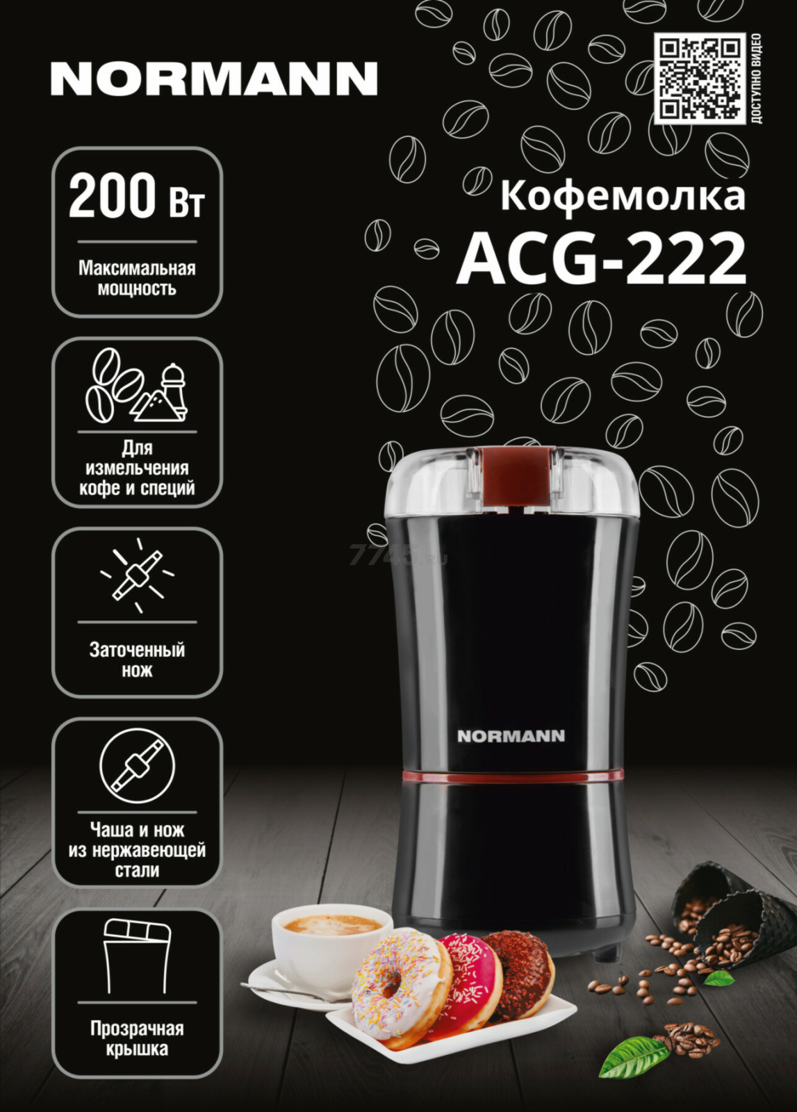 Кофемолка электрическая NORMANN ACG-222 - Фото 2