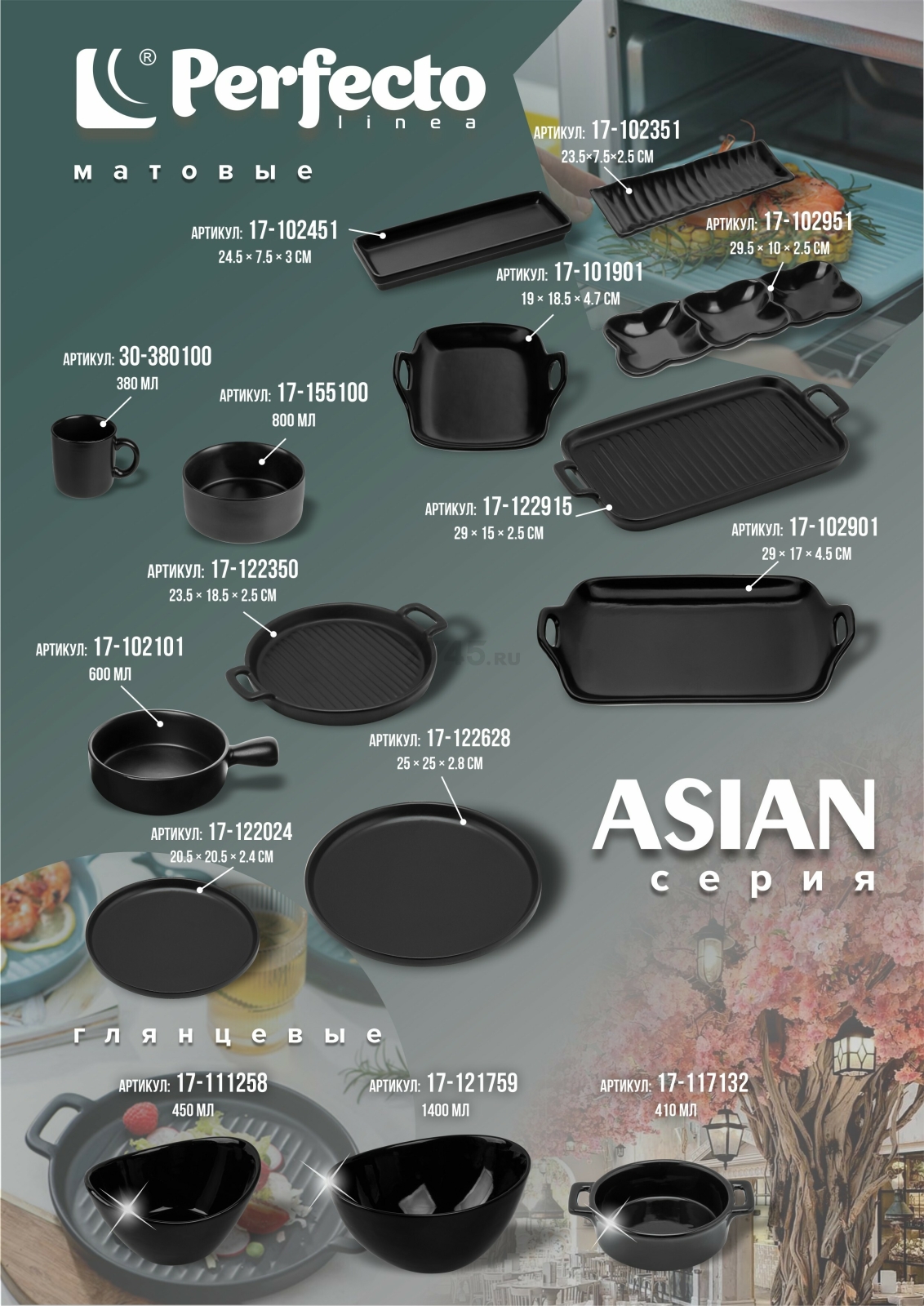 Салатник керамический 20,5х17,5 см PERFECTO LINEA Asian черный (17-121759) - Фото 4