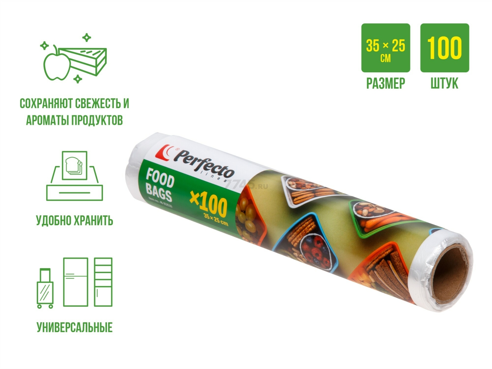Пакеты для пищевых продуктов PERFECTO LINEA 100 штук (46-352510) - Фото 2