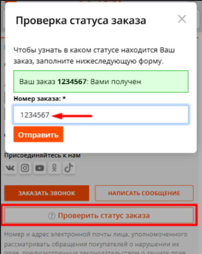Статус заказа