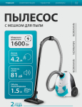 Пылесос NORMANN AVC-111