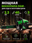 Бензопила DGM GS-232