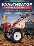 Культиватор бензиновый ASILAK SL-84L (SL-84L-5012)