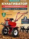 Культиватор бензиновый FERMER FM-811MB