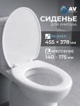 Сиденье для унитаза AV ENGINEERING King (AVE129716)