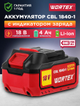 Аккумулятор 18 В 4 Ач Li-Ion WORTEX CBL 1840-1 XLT (0329187)