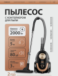 Пылесос NORMANN AVC-213 (N16013-1)