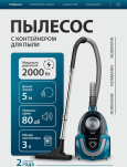Пылесос NORMANN AVC-214 (N16013-2)