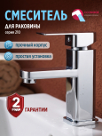 Смеситель для умывальника ECONOCE серия 210 (EC0211)
