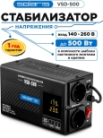 Стабилизатор напряжения SOLARIS VSD-500 (SL4510-1)