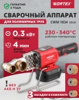 Сварочный аппарат для полимерных труб WORTEX CWM 1834 ALL1 XLT Solo 3 насадки (1304746)