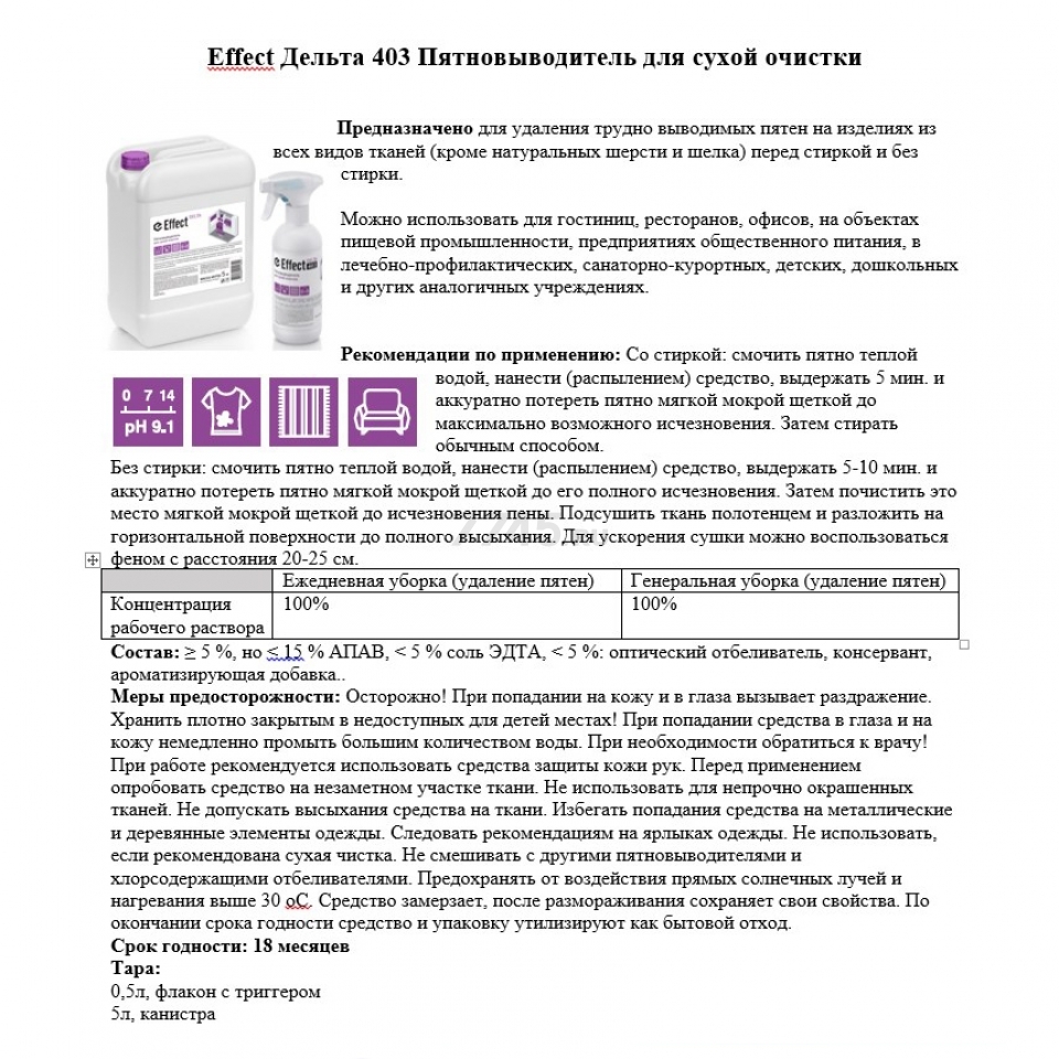 Effect пятновыводитель
