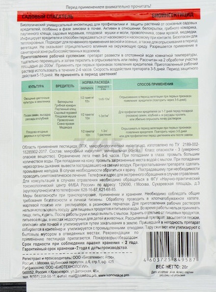 Садовый спасатель инсектицид. Био инсектицид садовый спасатель. Био инсектицид, садовый спасатель, 20 г. Биоинсектицид 20 г. Био инсектицид садовый спасатель состав.