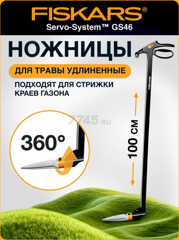Ножницы для травы FISKARS 113690 (1000590)