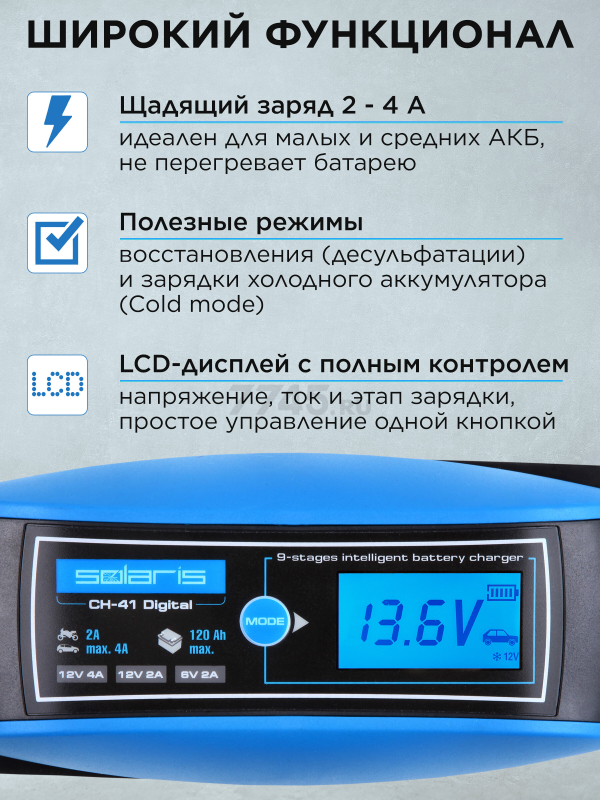 Устройство зарядное SOLARIS CH-41 Digital (CH41D171) - Фото 3