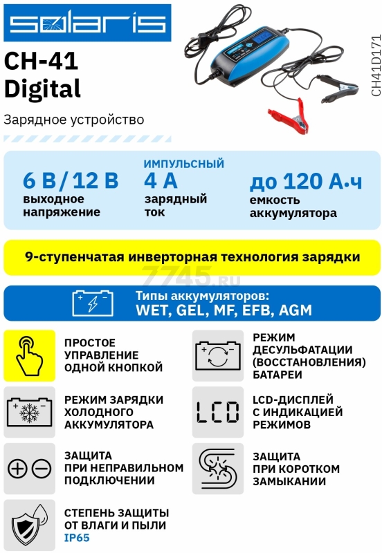 Устройство зарядное SOLARIS CH-41 Digital (CH41D171) - Фото 13