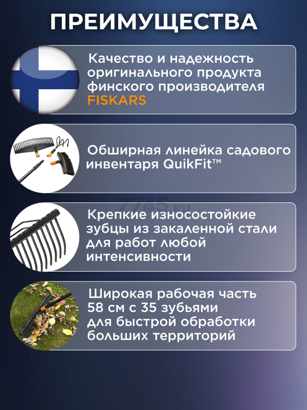 Грабли зубчатые FISKARS QuikFit (1000656) - Фото 2
