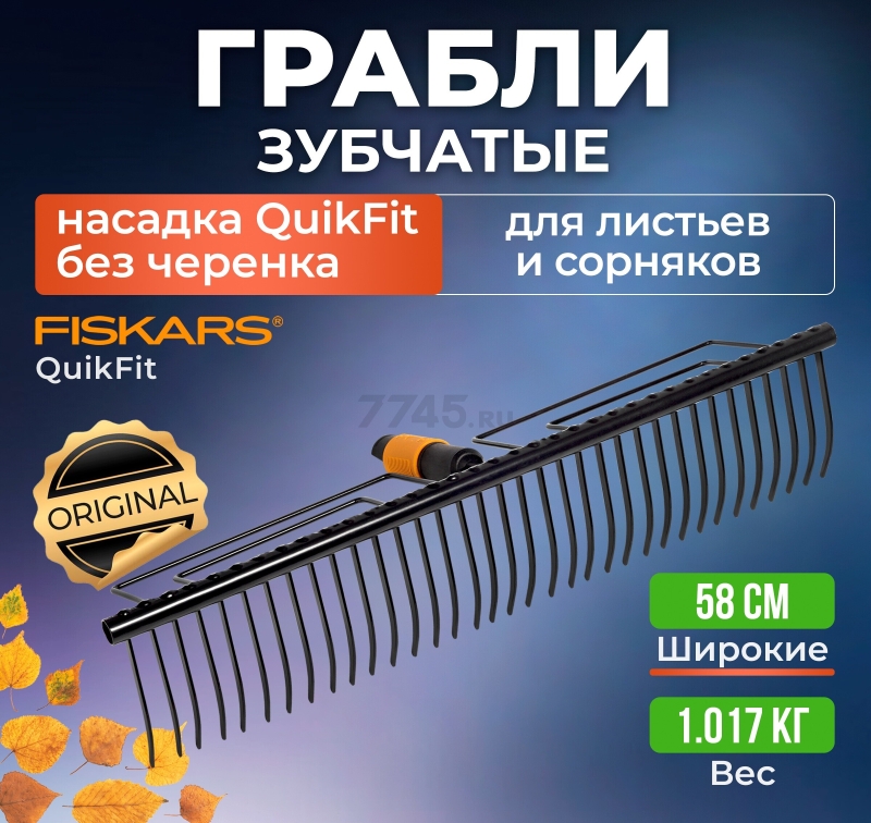 Грабли зубчатые FISKARS QuikFit (1000656)