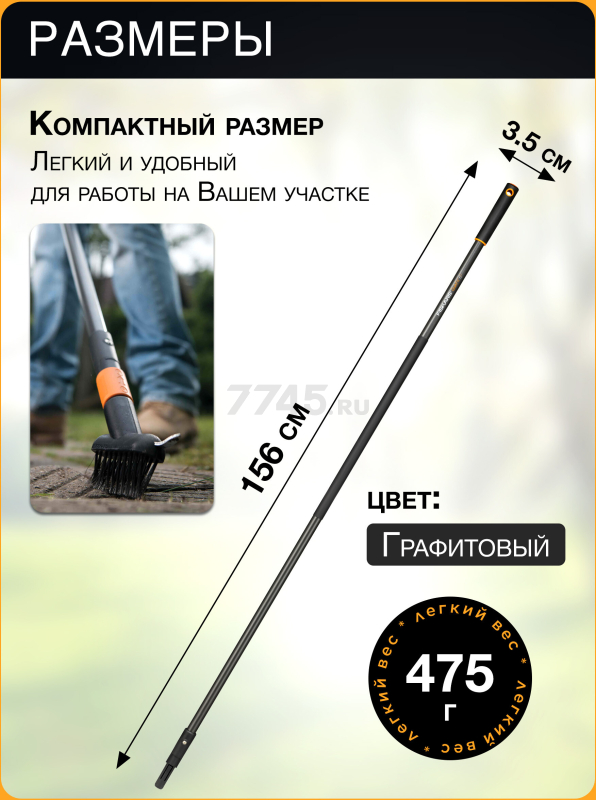 Черенок графитовый 1560 мм FISKARS QuikFit 136001 (1000661) - Фото 4
