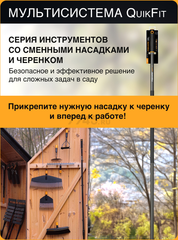 Черенок графитовый 1560 мм FISKARS QuikFit 136001 (1000661) - Фото 5