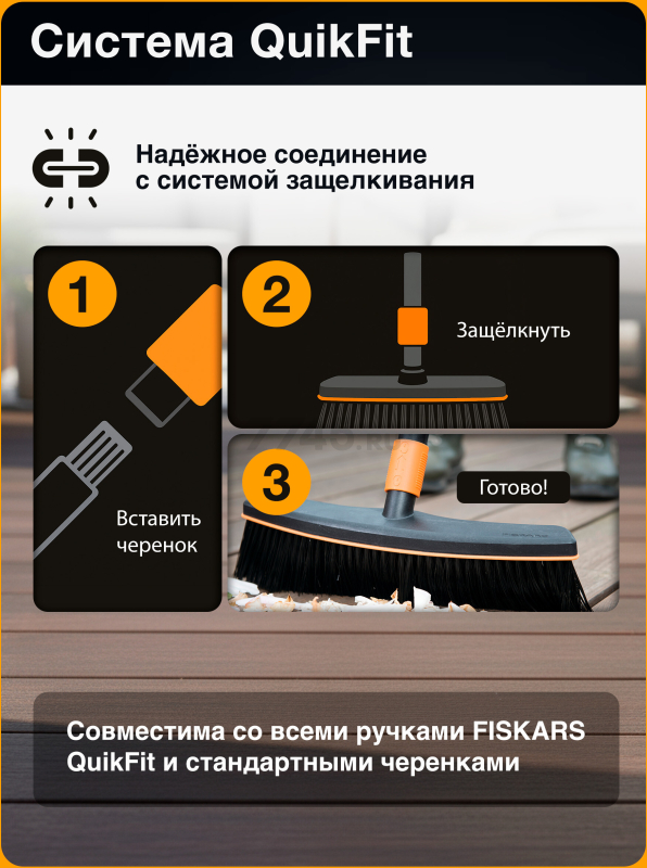 Щетка для уборки FISKARS QuikFit черная (135533) - Фото 4