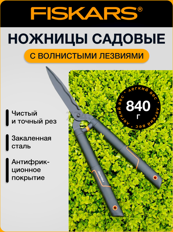 Ножницы для кустов FISKARS SingleStep HS22 (1001433)