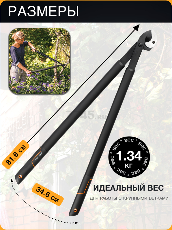 Сучкорез FISKARS L39 SingleStep (112450) - Фото 5