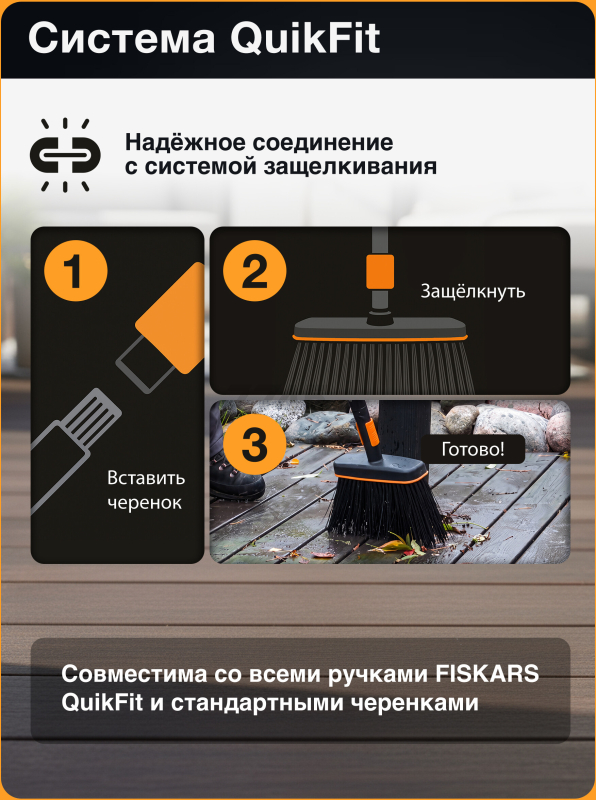 Щетка для уборки FISKARS QuikFit черная (135534) - Фото 3