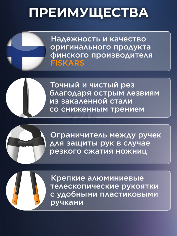 Ножницы для кустов FISKARS SmartFit (114800) - Фото 2