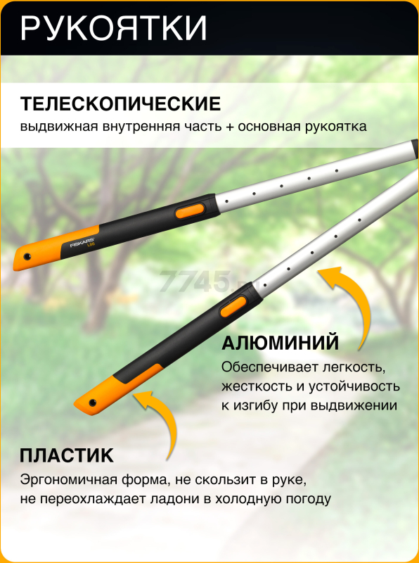 Сучкорез телескопический FISKARS L86 SmatrFit (112500) - Фото 3