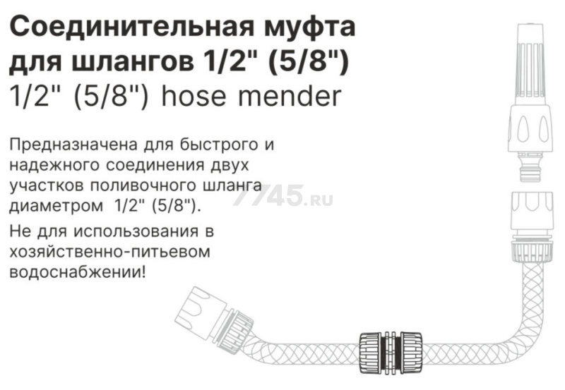 Муфта соединительная для шлангов 1/2" STARTUL GARDEN (ST6011-7-1/2) - Фото 2