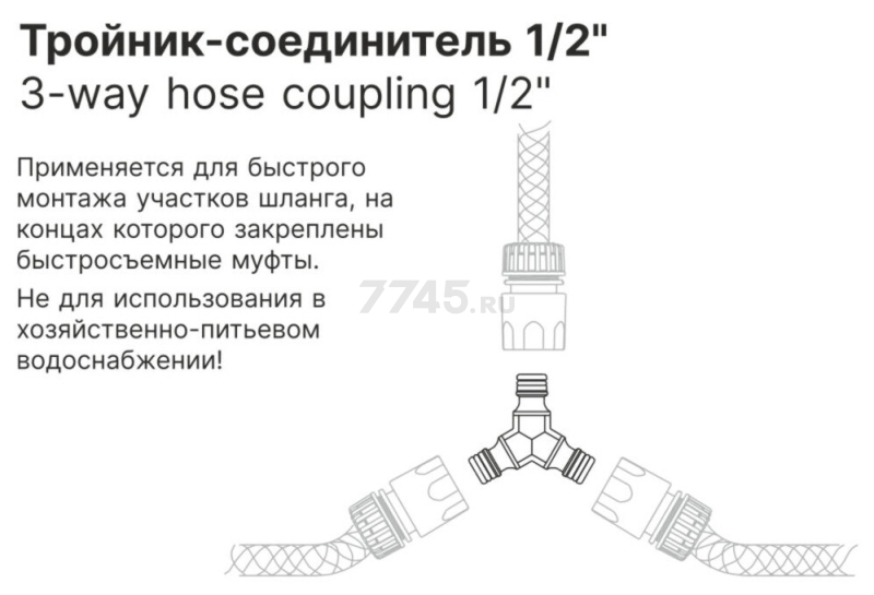 Тройник-соединитель 1/2" STARTUL GARDEN (ST6011-11) - Фото 2