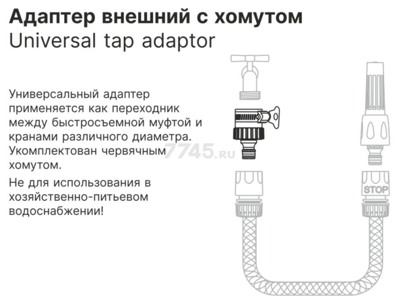 Адаптер внешний с хомутом STARTUL GARDEN (ST6010-19) - Фото 2