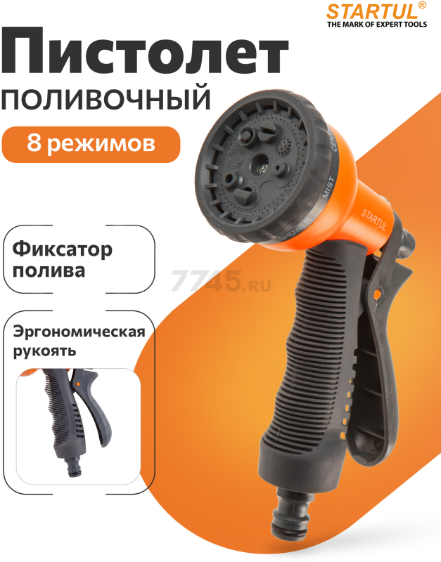 Пистолет-распылитель 8-позиционный с мягкой ручкой STARTUL GARDEN (ST6010-04)