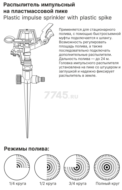 Распылитель импульсный на пластмассовой пике STARTUL GARDEN (ST6010-15) - Фото 2