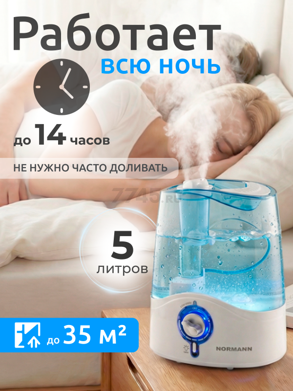 Увлажнитель воздуха NORMANN AUH-031 - Фото 5