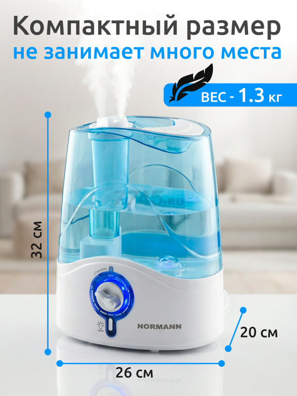 Увлажнитель воздуха NORMANN AUH-031 - Фото 8