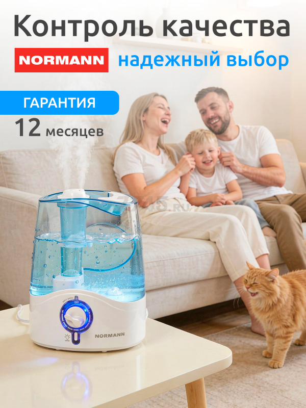 Увлажнитель воздуха NORMANN AUH-031 - Фото 10