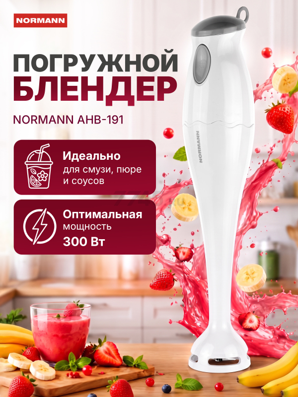 Блендер погружной NORMANN AHB-191
