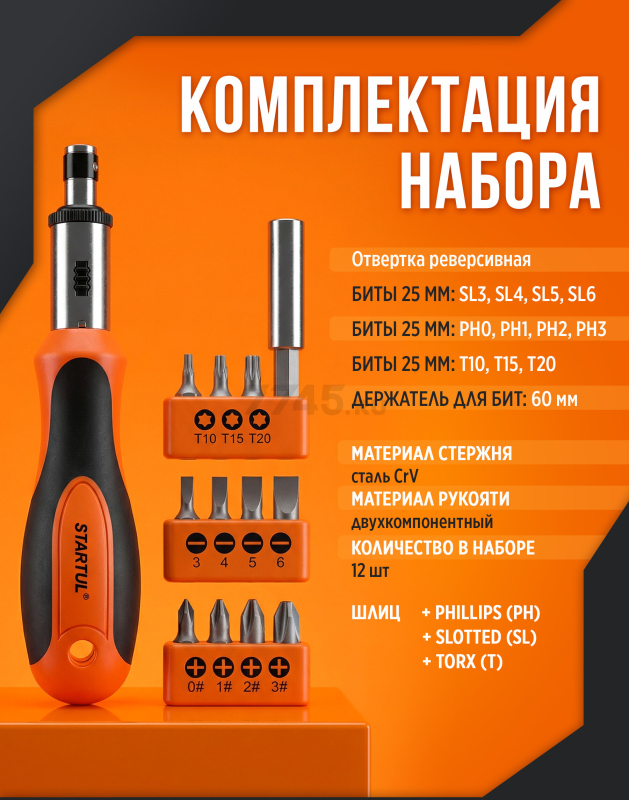Отвертка реверсивная с набором бит STARTUL Profi 12 предметов (ST3049-12) - Фото 2