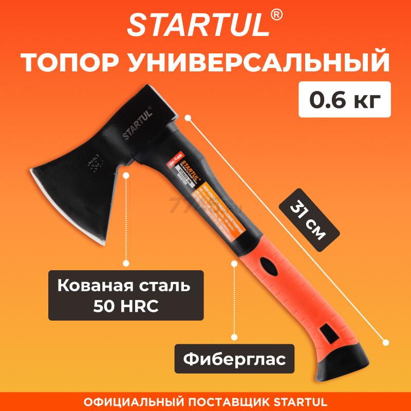 Топор универсальный 0,6 кг STARTUL Master (ST2022-06)