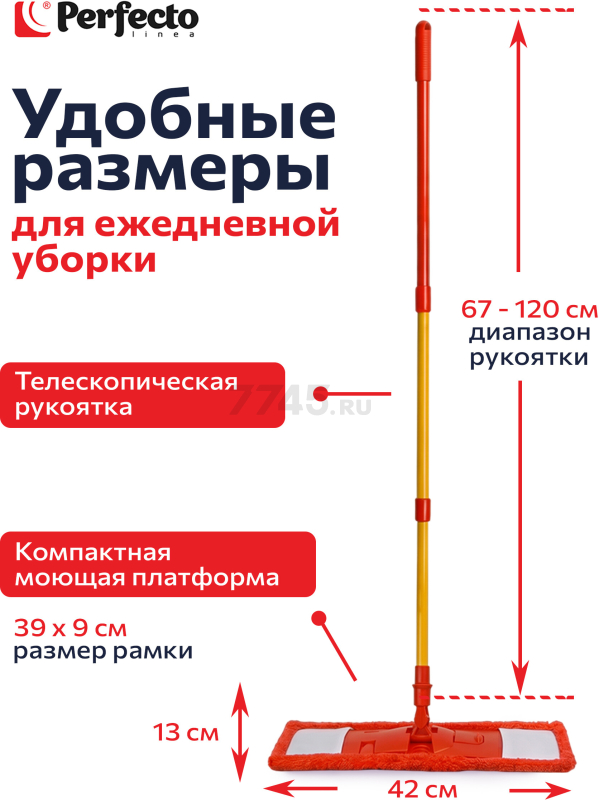 Швабра для пола PERFECTO LINEA Джайв с насадкой из микрофибры красная (43-391013) - Фото 2
