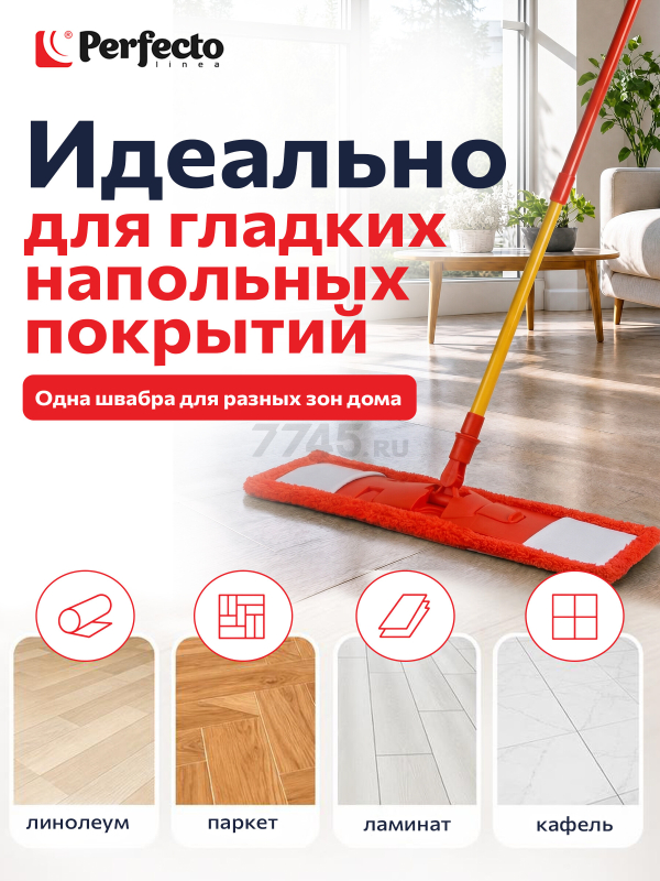 Швабра для пола PERFECTO LINEA Джайв с насадкой из микрофибры красная (43-391013) - Фото 5