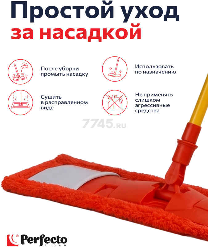 Швабра для пола PERFECTO LINEA Джайв с насадкой из микрофибры красная (43-391013) - Фото 8
