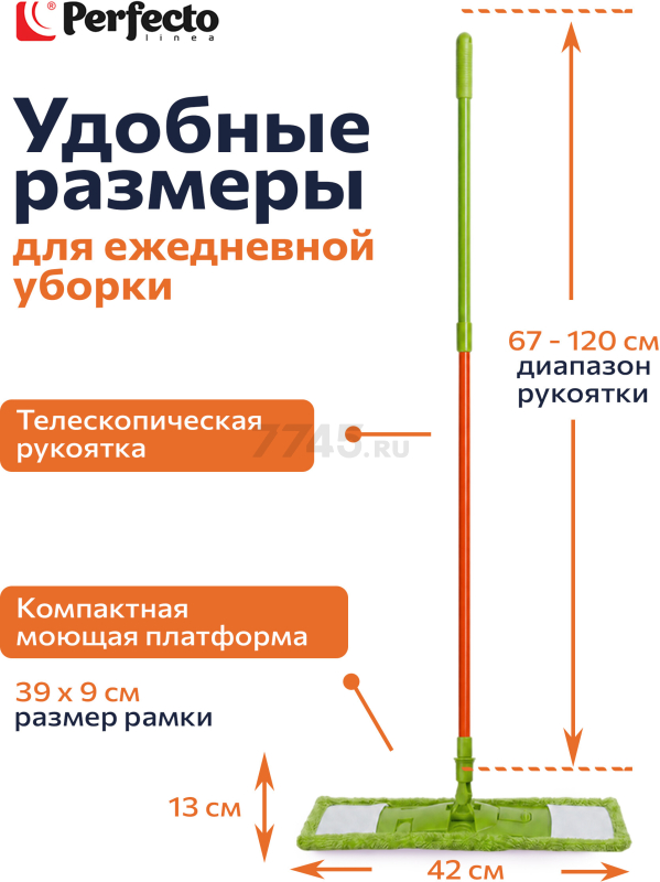 Швабра для пола PERFECTO LINEA Макарена с насадкой из микрофибры салатовая (43-391012) - Фото 2