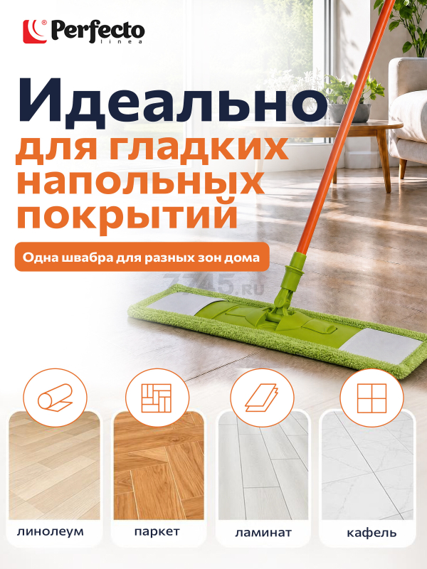 Швабра для пола PERFECTO LINEA Макарена с насадкой из микрофибры салатовая (43-391012) - Фото 5