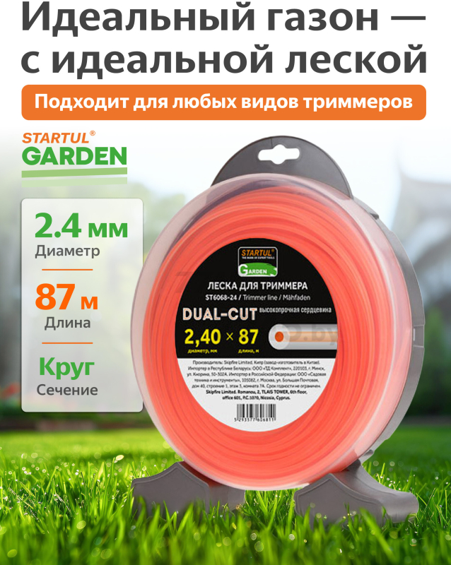 Леска для триммера d 2,4 мм x 87 м сечение круглое DUAL-CUT STARTUL GARDEN (ST6068-24)