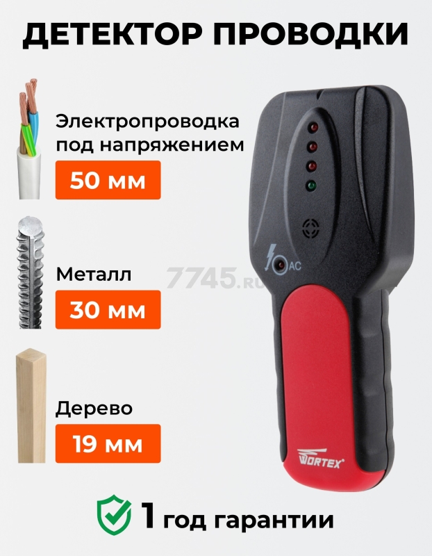 Детектор проводки WORTEX MD 3009 (MD3009000019)