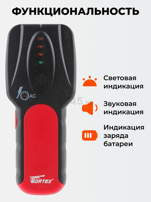 Детектор проводки WORTEX MD 3009 (MD3009000019) - Фото 2